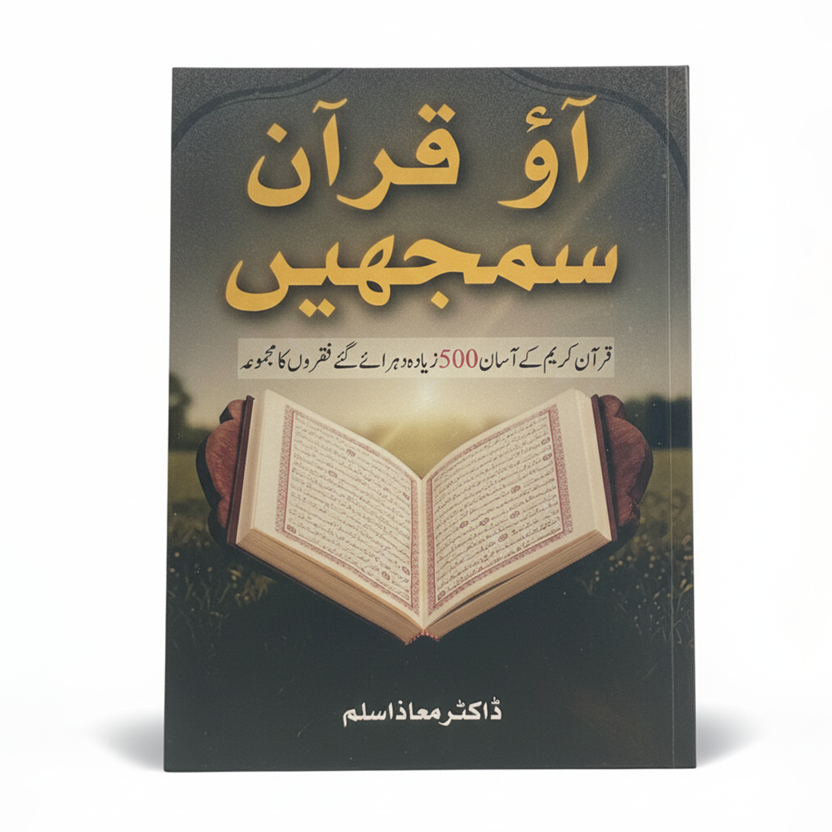 Ao Quran Samjay